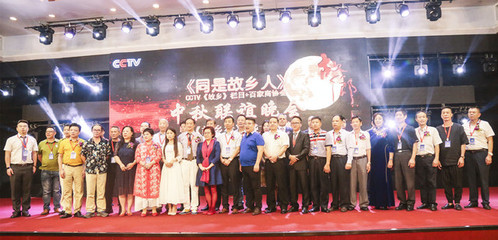 &ldquo;同是故鄉(xiāng)人&rdquo;大型中秋聯(lián)誼會(huì)在深圳隆重舉行