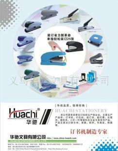 誠(chéng)招辦公文教用品加盟商 攜手世界工廠網(wǎng)，共創(chuàng)商機(jī)